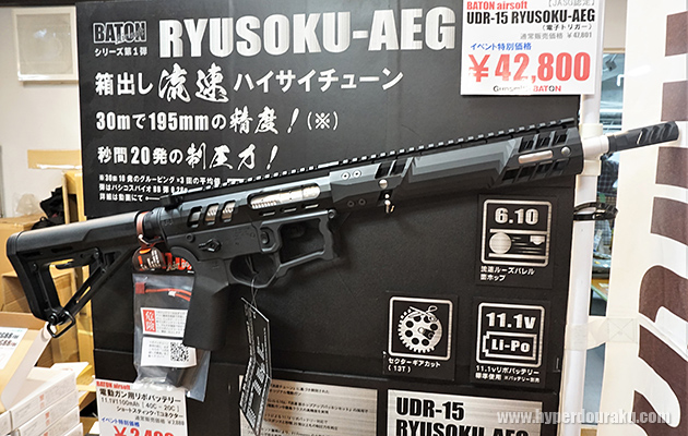 UDR-15 RYUSOKU-AEG