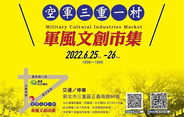 軍風文創市集