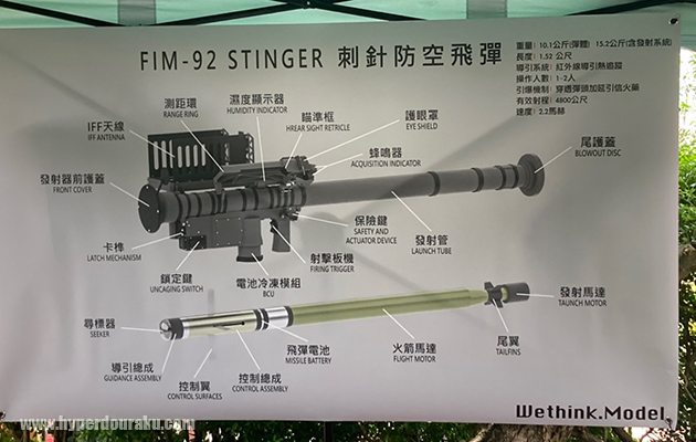 FIM-92 スティンガー