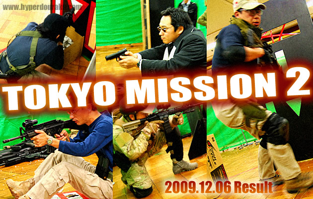 東京ミッション2　体験レビュー　速報