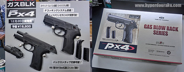 Px4もパッケージを展示