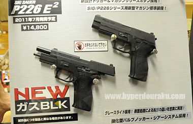 東京マルイ　SIG P226 E2