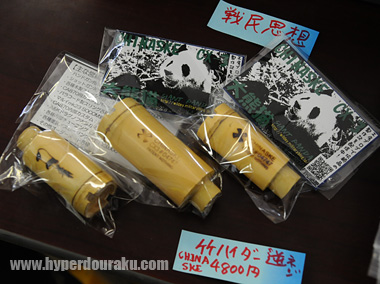 戦民思想の竹ハイダー