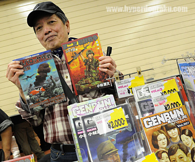 ゲンブンマガジン　小林源文