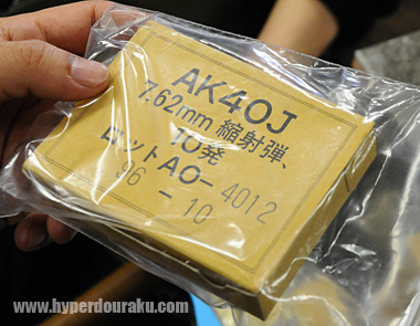 7.62mm縮射弾の空箱