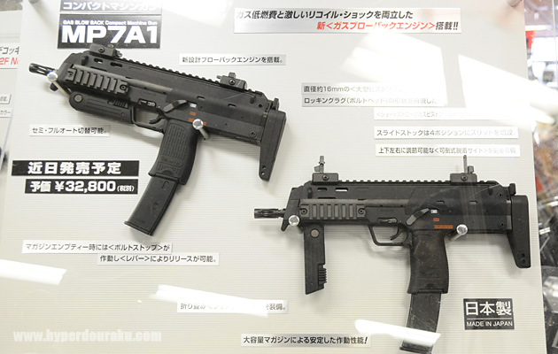 MP7A1ガスブロの発売時期