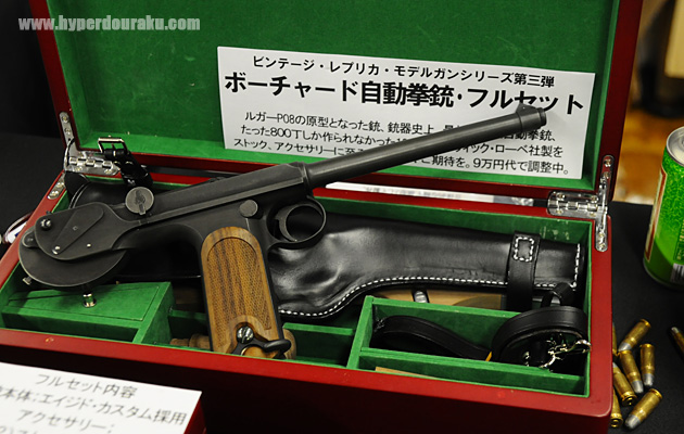 ハートフォードのボーチャードピストル