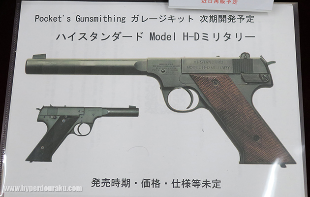 ハイスタンダード Model H-Dミリタリー