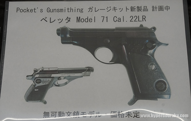ベレッタ Model 71 Cal.22LR