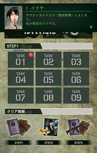 タクティカルドリル