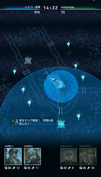 作戦が見事決まると気持ちいい