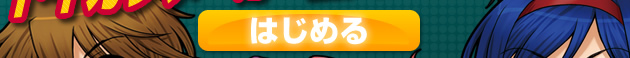 診断をはじめる