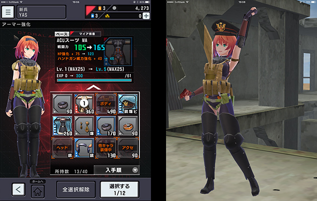 アーマーを強化