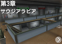 第3章　サウジアラビア