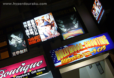 ハリウッドガンシューティング