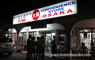 コンビニエンスストア大阪