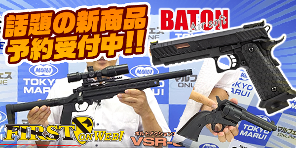 サバゲやエアガンの事なら　ＦＩＲＳＴ