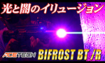 ACETECH トレーサー バイフロスト BIFROST BT / BIFROST R