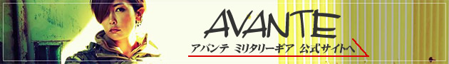 AVANTE (アバンテ)　公式サイトはこちら