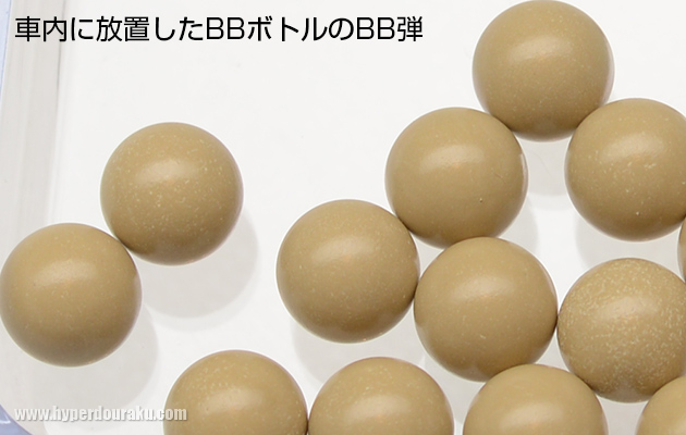 車内に放置したBBボトルのBB弾