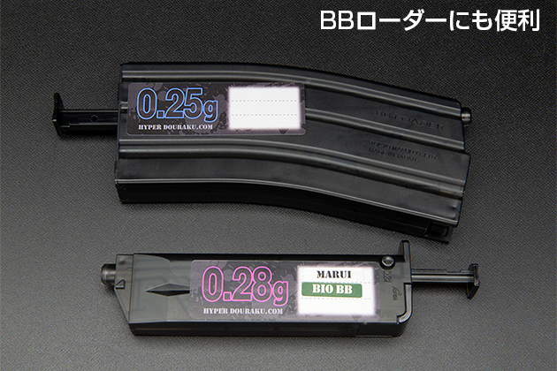 BBローダーにも