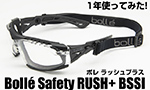 Bollé Safety RUSH+ BSSI アイウェア