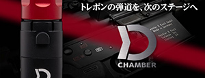 PTW用カスタムチャンバー『D CHAMBER』 