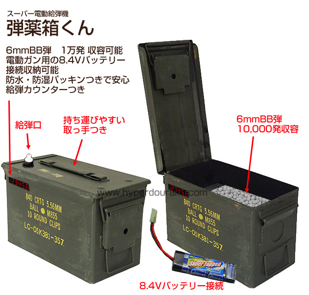 スーパー電動給弾機　弾薬箱くん