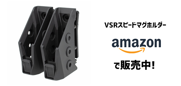 VSRスピードマグホルダー