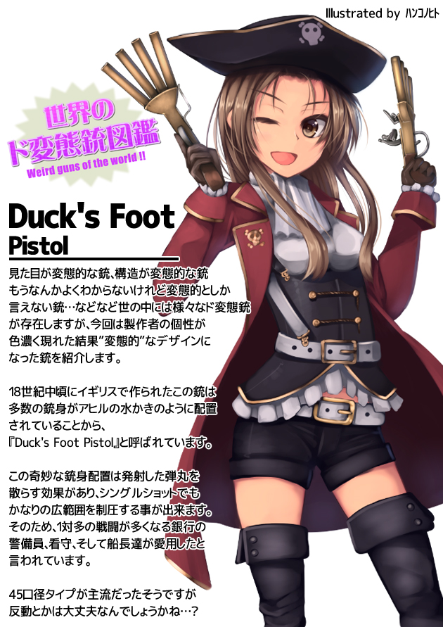 世界のド変態銃図鑑 Vol.5　Duck's Foot Pistol