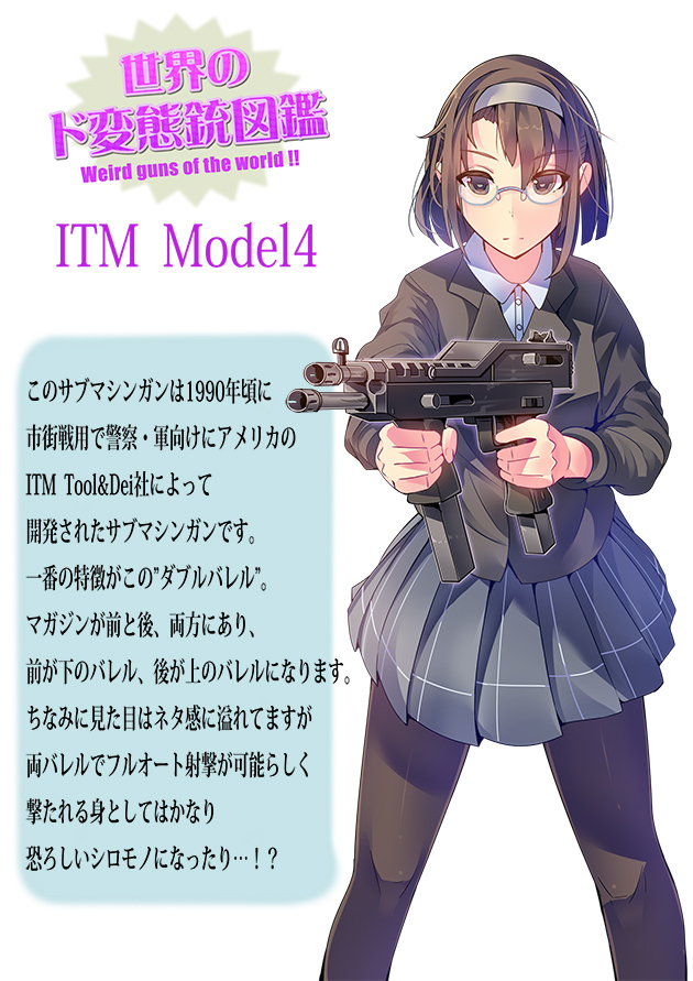世界のド変態銃図鑑 Vol.6 ITM Model4 1