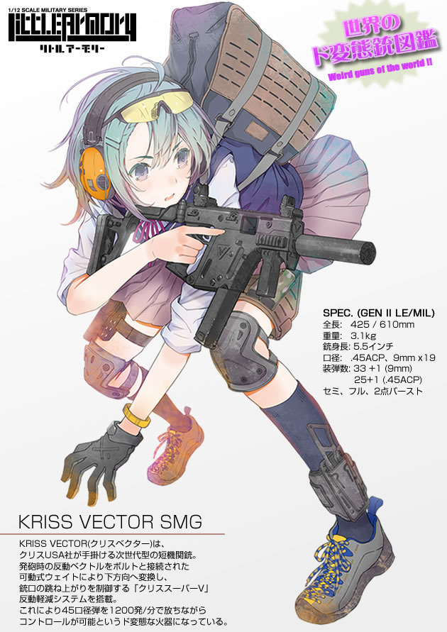 世界のド変態銃図鑑 Vol.19　KRISS VECTOR SMG 1