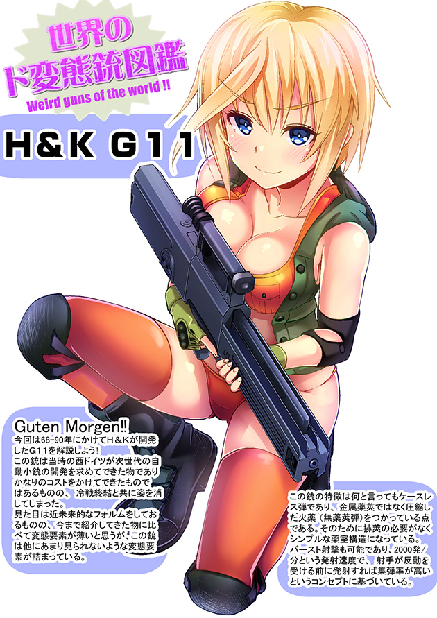 世界のド変態銃図鑑 Vol.25　H&K G11 1