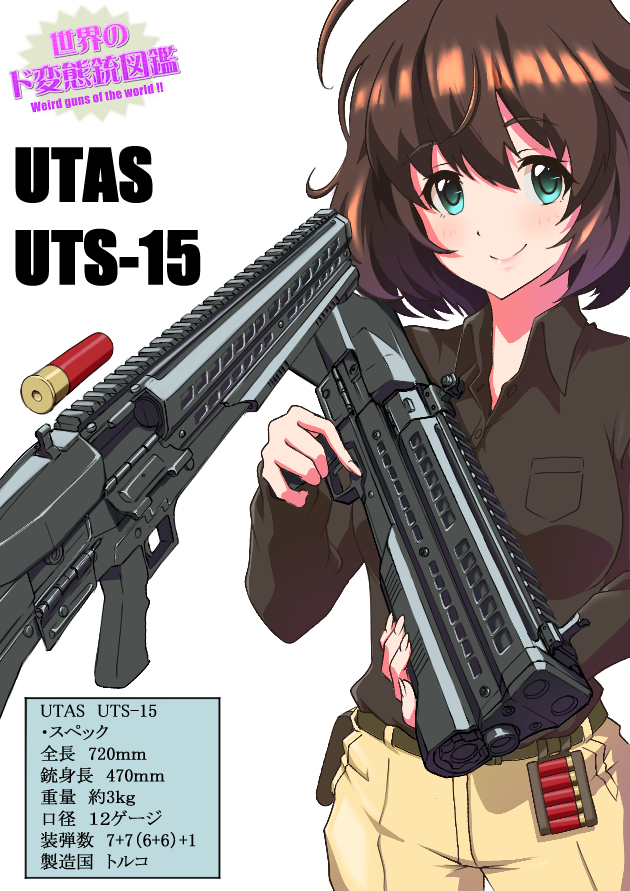 世界のド変態銃図鑑 Vol.30　UTAS UTS-15　1