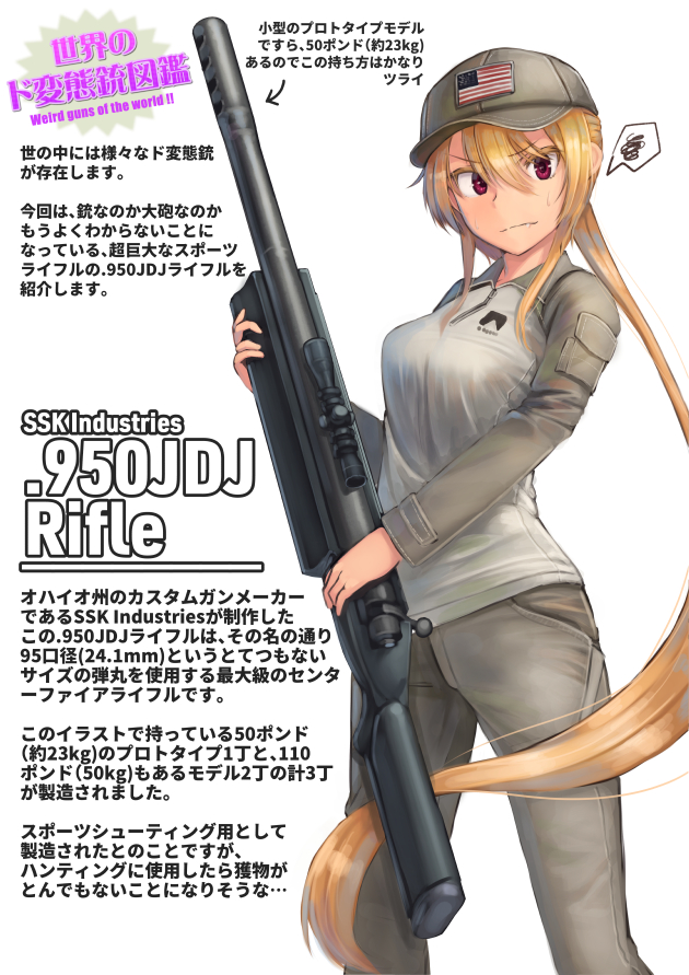 世界のド変態銃図鑑 Vol.33　SSK .950JDJ Rifle　1