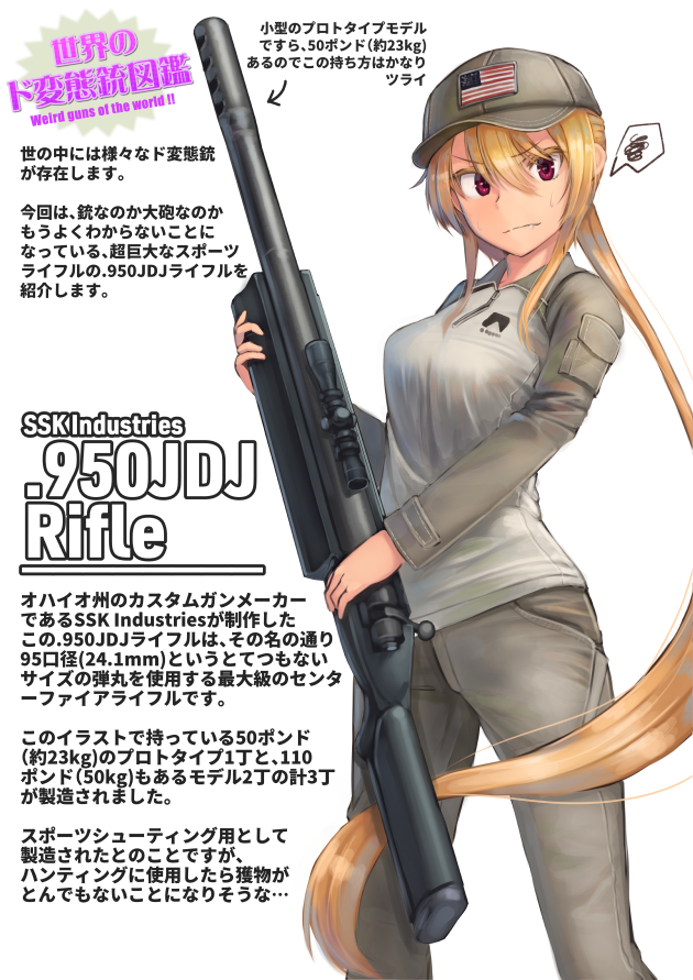 世界のド変態銃図鑑 Vol 33 Ssk 950jdj Rifle