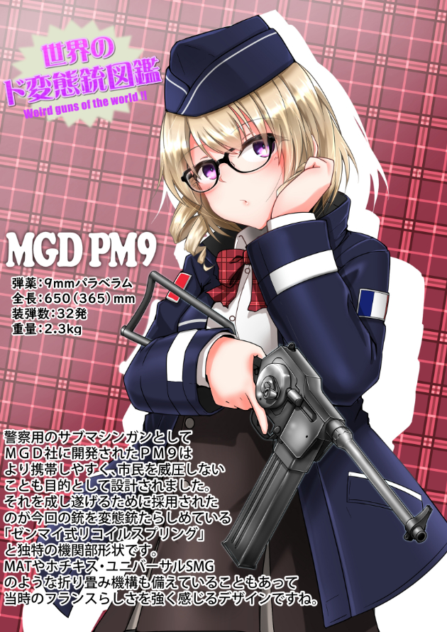 世界のド変態銃図鑑 Vol.41　MGD PM9 1