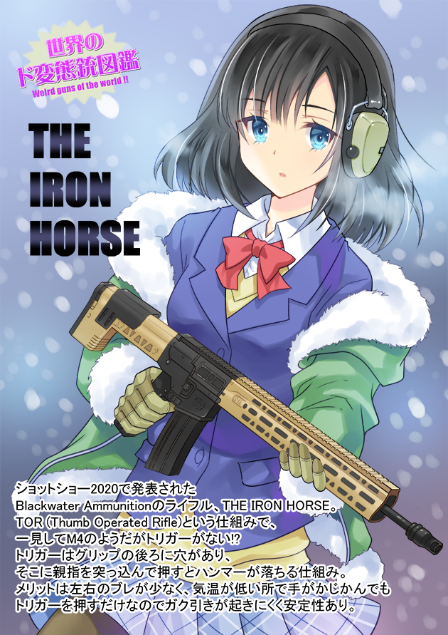 世界のド変態銃図鑑 Vol.56　The IRON HORSE 1
