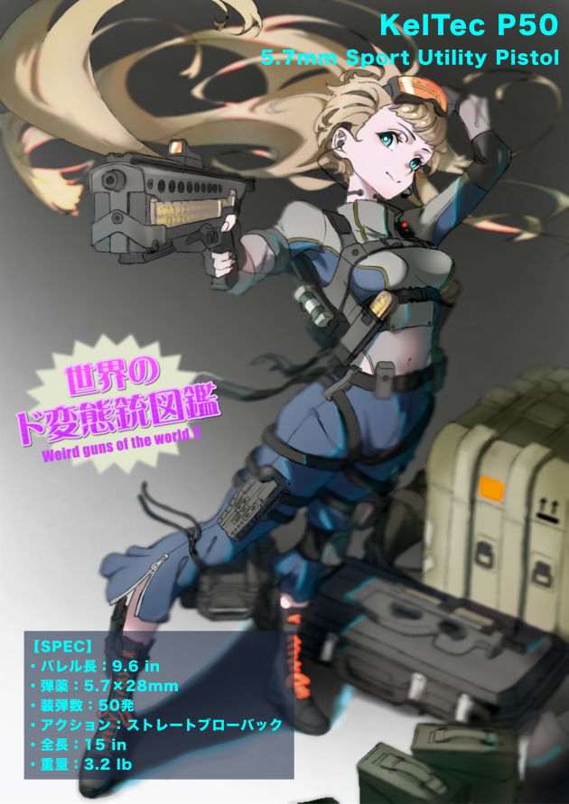 世界のド変態銃図鑑 Vol.63　KelTec P50 1