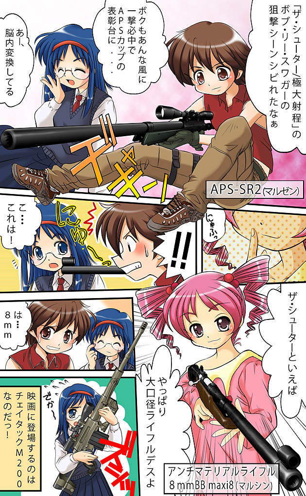ザ・シューターのスナイパーに!? の巻