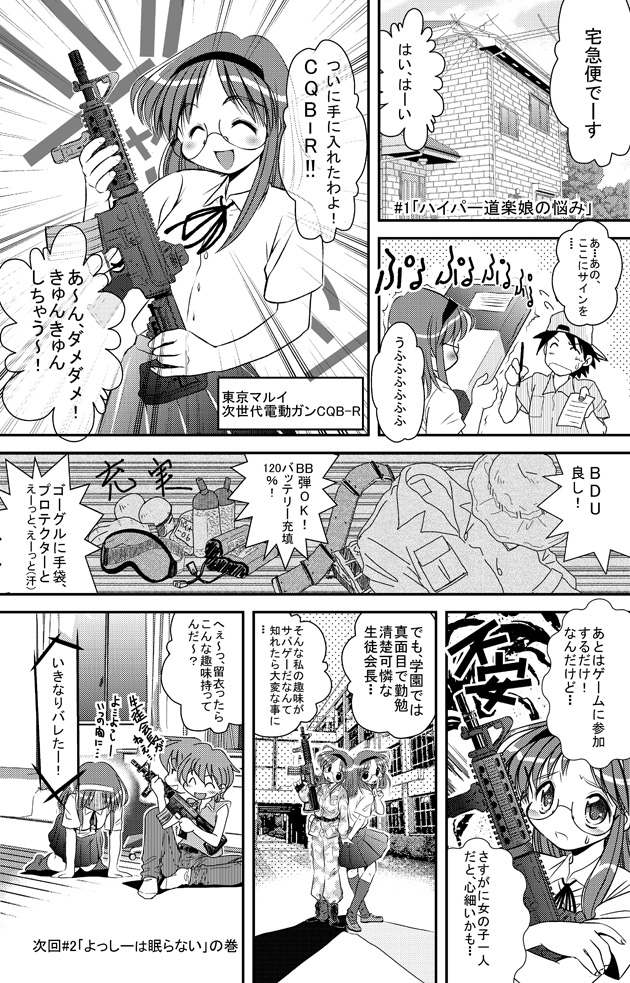 ハイパー道楽娘の悩み の巻