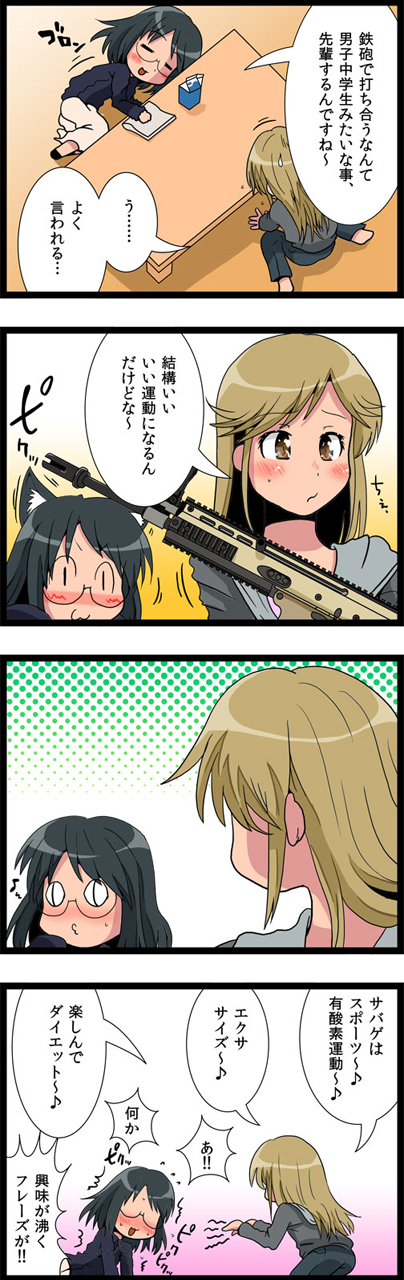 第2話　鉄砲ごっこなんて 