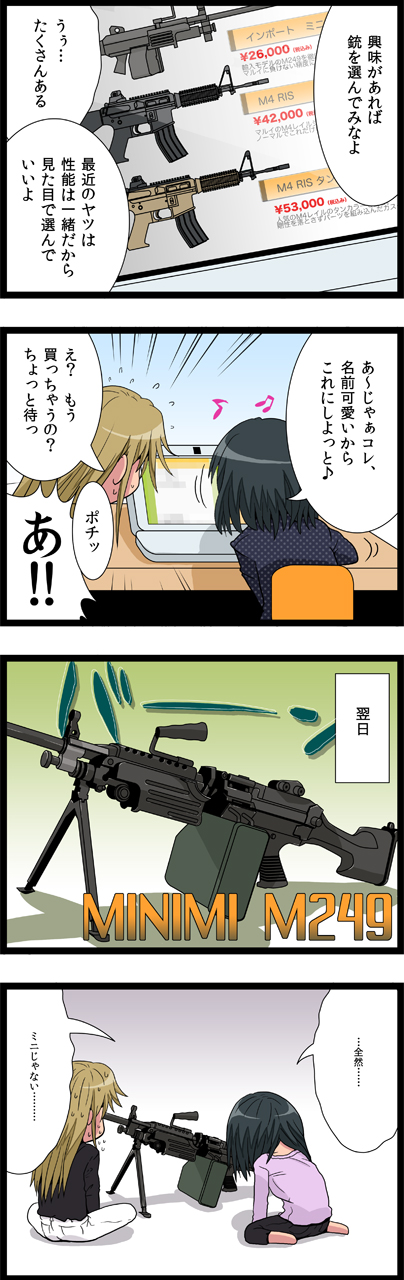 第3話　可愛い銃がお好き