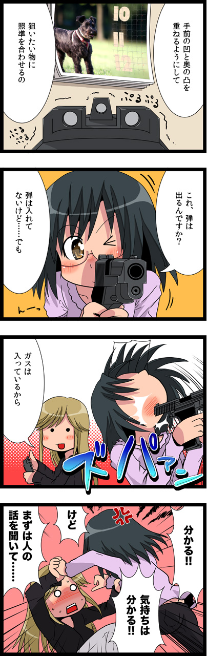 第5話　弾は入ってない...