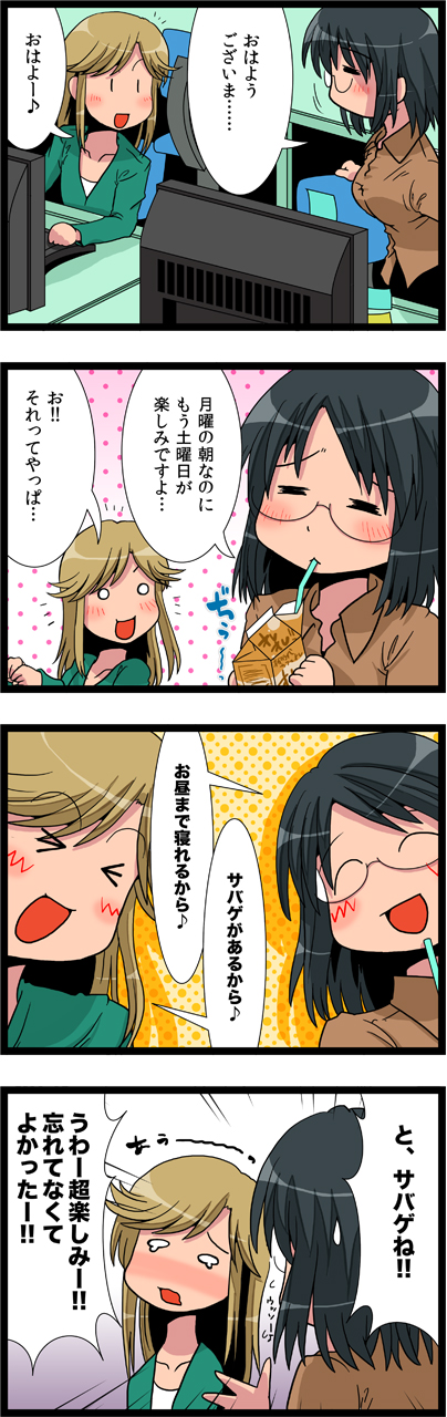 第9話　週末の楽しみ