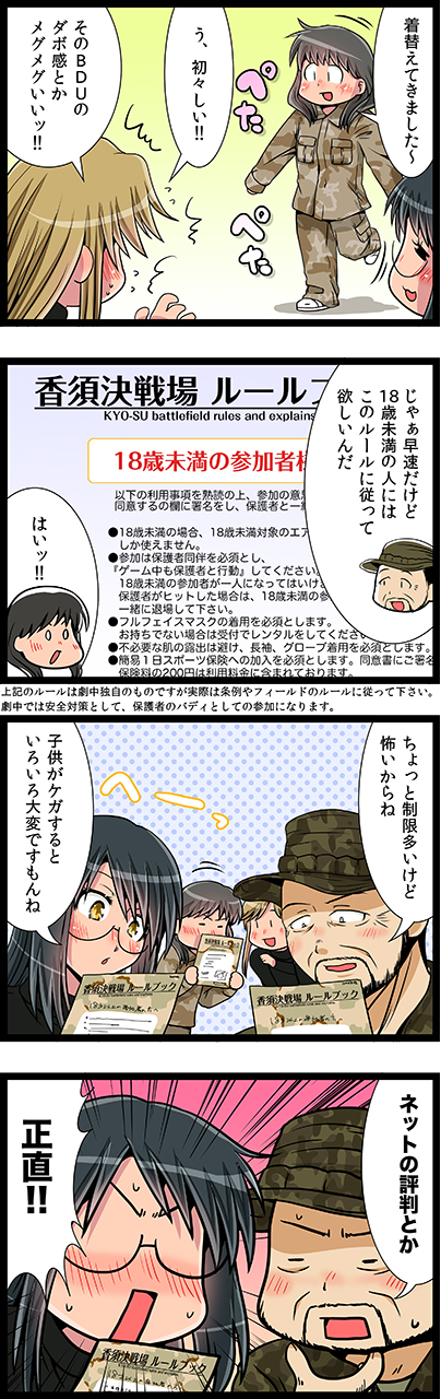第109話　Rules Of Enlistment