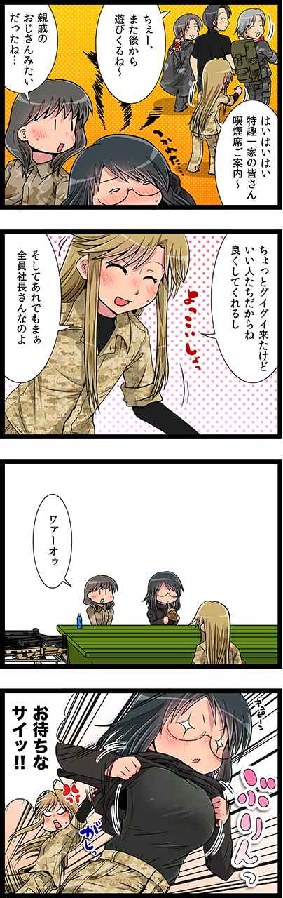 第112話　ぶりんってなんだよ!!