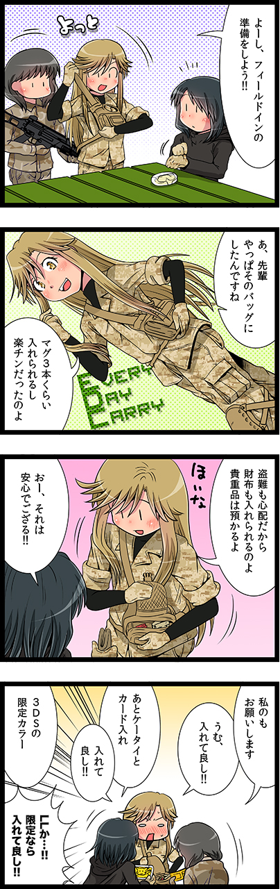 第114話　EDC