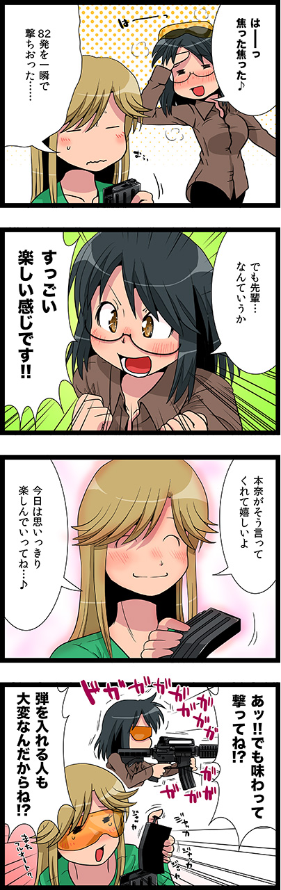 第14話　私も撃ちたいんだけど