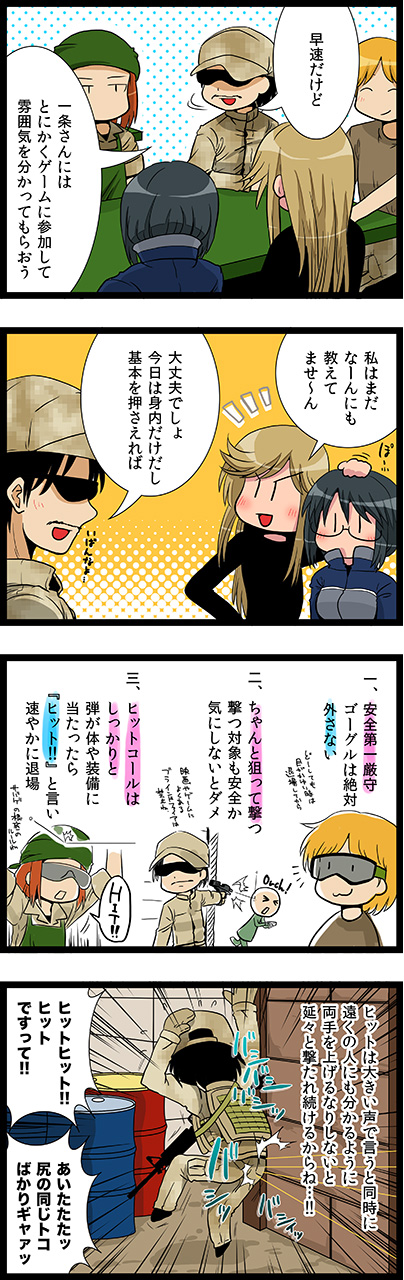 第20話　ヒットコールはしっかりと